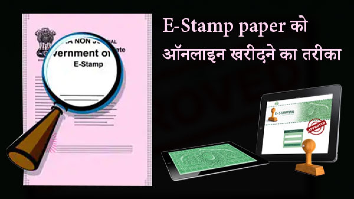 How to buy estamp paper online Hindi Gizbot
