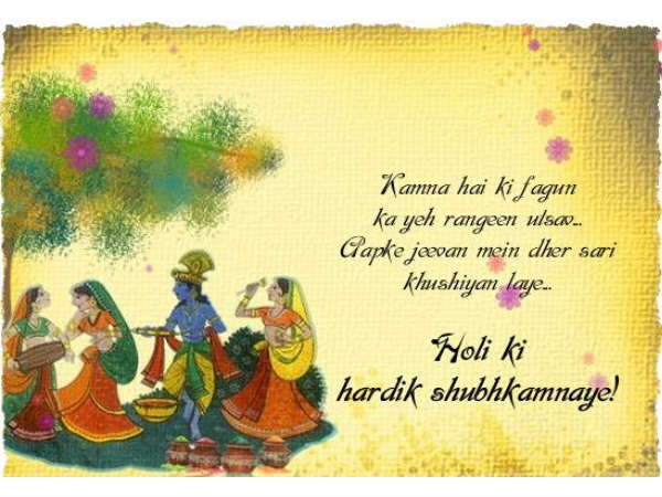 हिन्दी होली एसएमएस