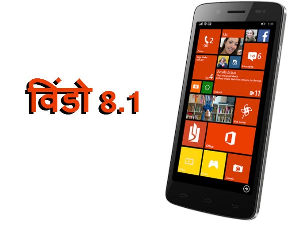 विंडो 8.1