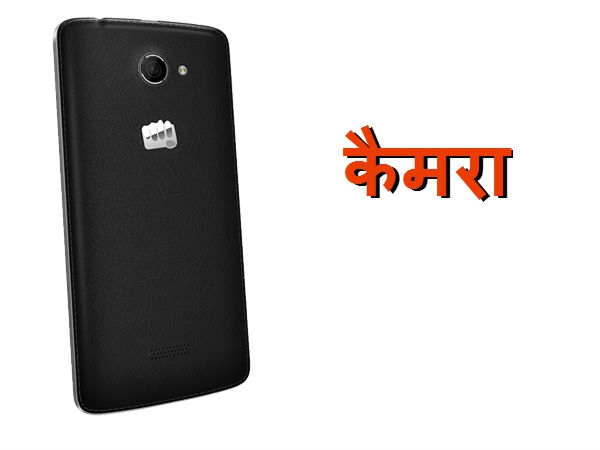 कैमरा