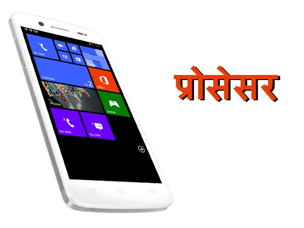 प्रोसेसर