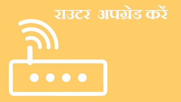 10 तरीके जिनसे आप घर पर वाई-फाई को सुपर फास्ट कर सकते हैं 10 तरीके जिनसे आप घर पर वाई-फाई को सुपर फास्ट कर सकते हैं