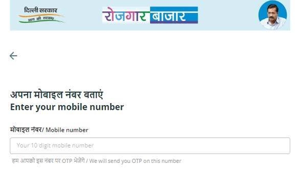 दिल्ली के रोजगार बाजार से जुड़ने का तरीका