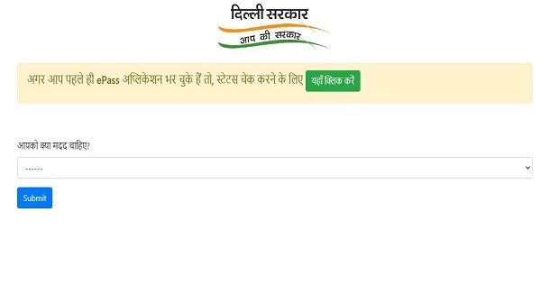 दिल्ली में लगा नाइट कर्फ्यू, इमरजेंसी सर्विस के लिए जानिए E-PASS अप्लाई करने का तरीका दिल्ली में लगा नाइट कर्फ्यू, इमरजेंसी सर्विस के लिए जानिए E-PASS अप्लाई करने का तरीका