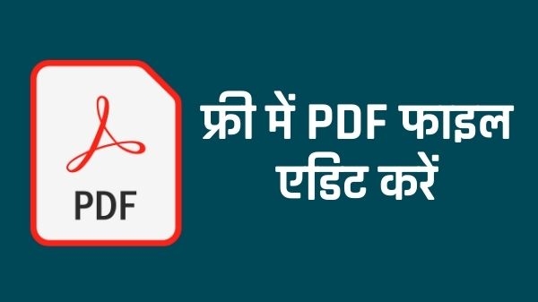 ऑनलाइन फ्री में PDF फाइल को एडिट कैसे करें ऑनलाइन फ्री में PDF फाइल को एडिट कैसे करें
