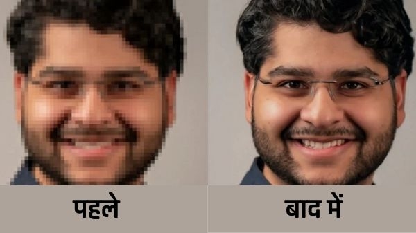 पुराना और Blur फोटो है, तो अब ऐसे कर सकते है High Quality में डाउनलोड पुराना और Blur फोटो है, तो अब ऐसे कर सकते है High Quality में डाउनलोड