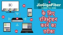 Jio GigaFiber के लिए रजिस्ट्रेशन कैसे करें, 5 सितंबर से शुरू होगी सर्विस